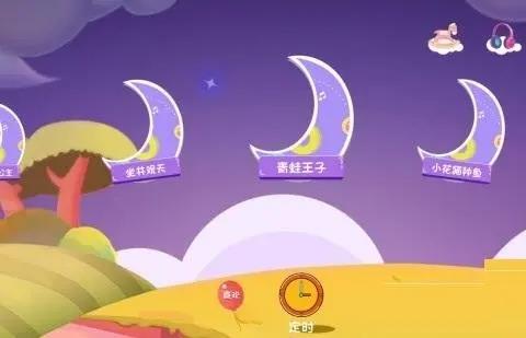 听睡前故事的软件