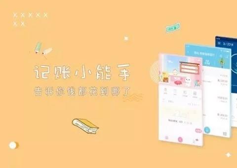 每日记账app