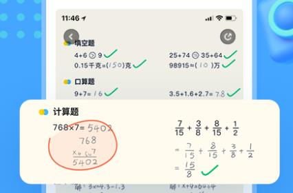 批改作业的手机app大全