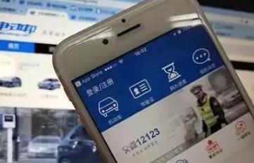 查询违章的手机app大全