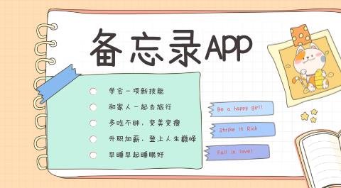 备忘录app大全