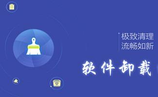 软件卸载工具合集