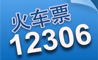 火车票自动订票软件