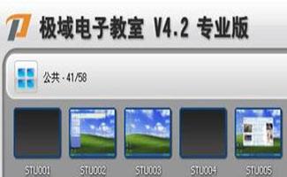极域电子教室
