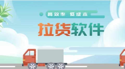 拉货找车软件合集