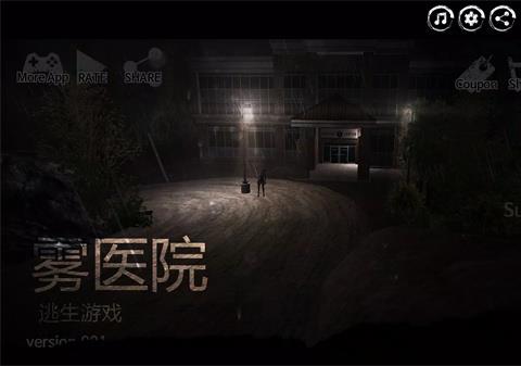 雾医院游戏官方版