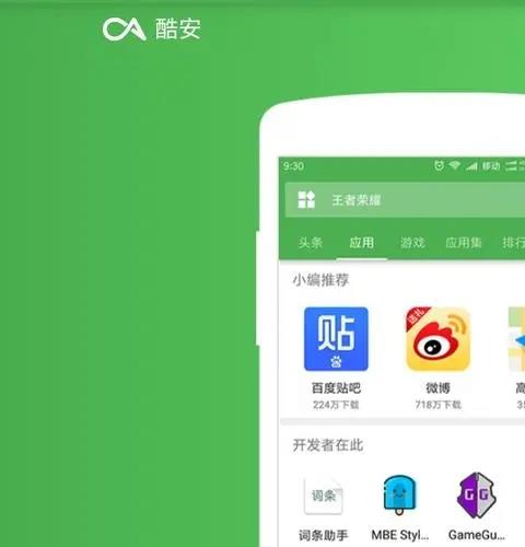 酷安app