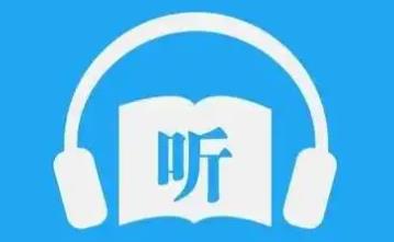 无损听书的手机app大全