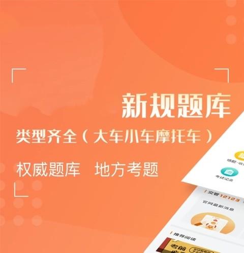 学车app