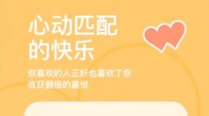 恋爱社交软件
