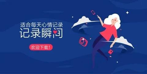 记录心事的软件