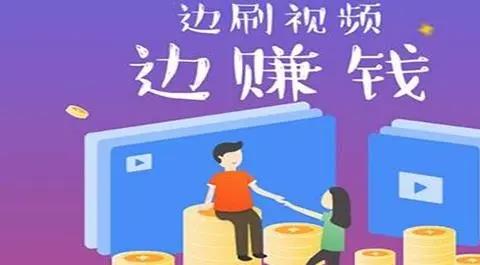 刷短视频赚钱的软件
