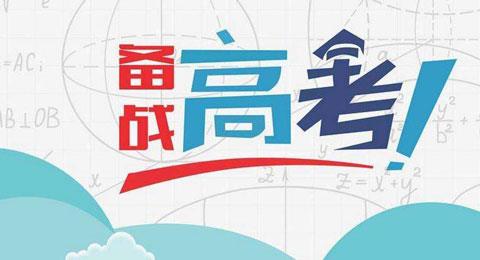 高考必备软件