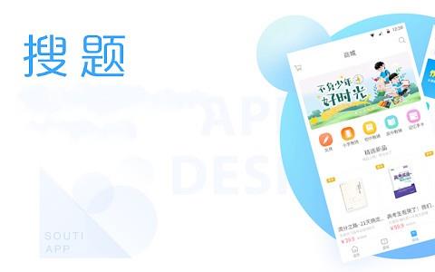 搜题神器app
