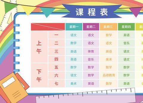 大学生课表