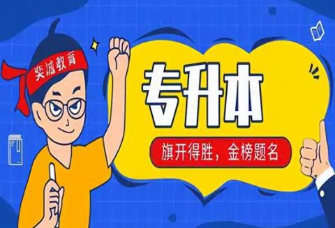 自学专升本的手机app大全