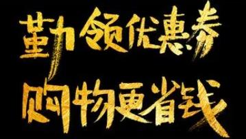 省钱领券的手机app大全