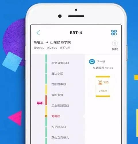 公交查询app
