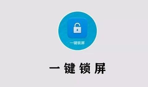 一键锁屏软件