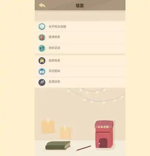 手机日记本