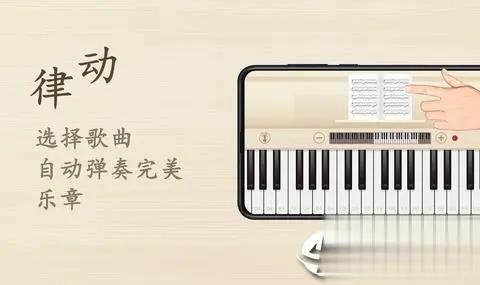 练钢琴app