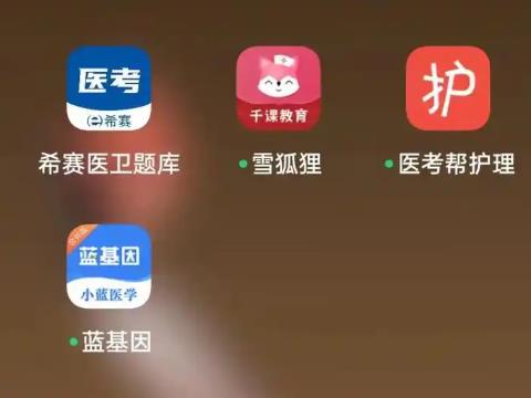 护理考试手机app大全