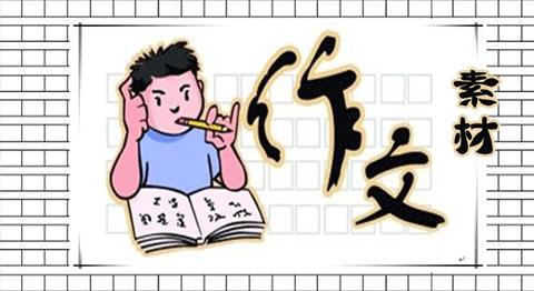 作文素材软件