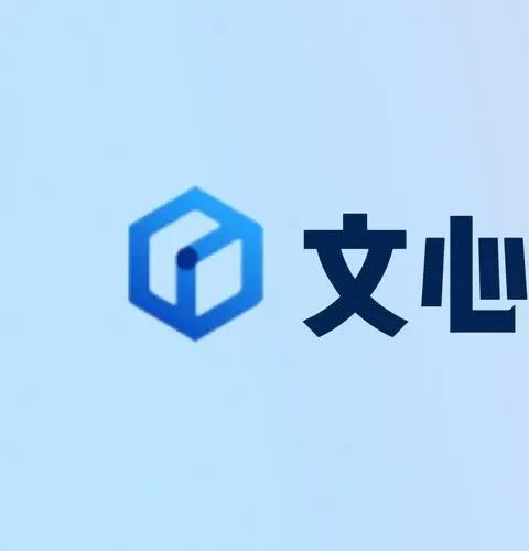 文心一言app
