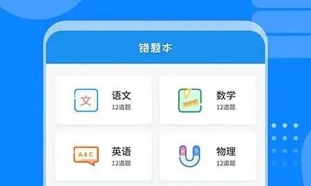 查错题的软件
