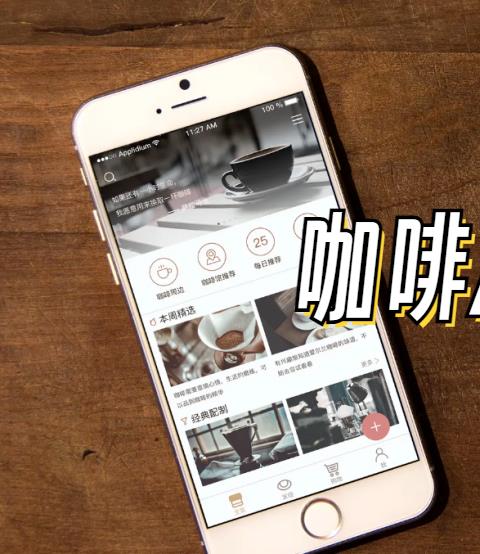 订咖啡APP