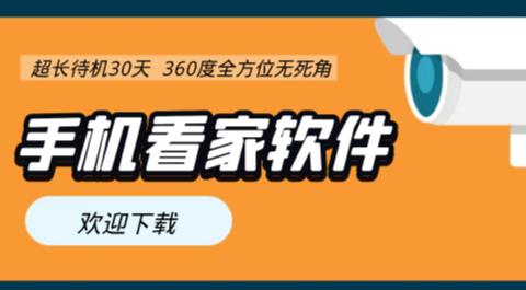 手机看家软件大全