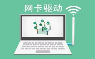 水星无线网卡驱动