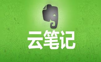 云笔记软件大全