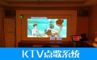 KTV点歌系统
