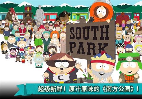 南方公园手机毁灭者手游下载最新版