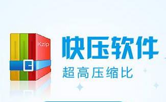 快压解压软件