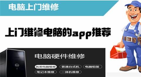 上门电脑维修app哪个好