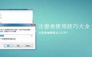 注册表编辑器