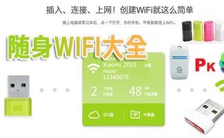 随身wifi软件