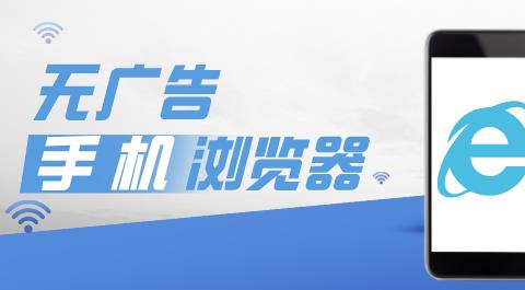 无广告浏览器app下载