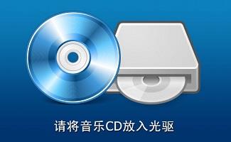 cd转换成mp3