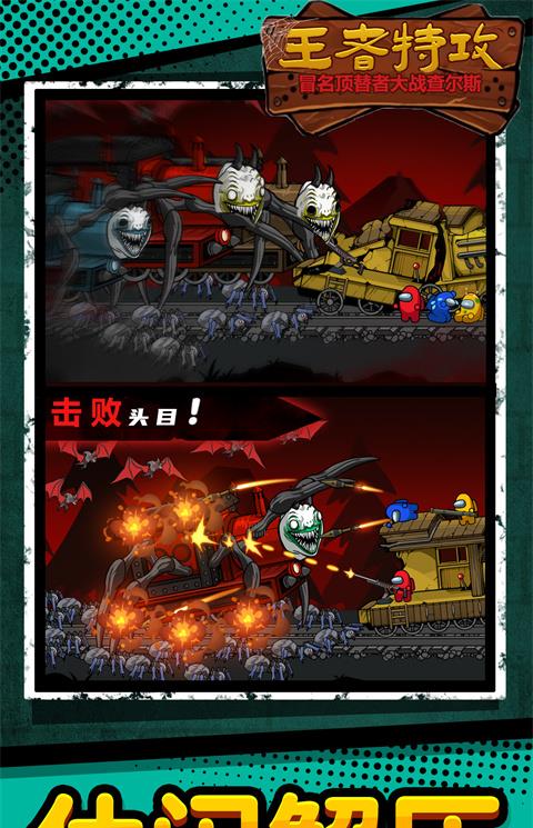 王者特攻手游下载最新版