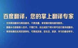 百度翻译