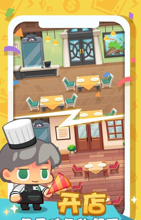 疯狂中餐厅手机版下载