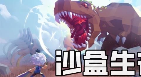 沙盒生存游戏大全
