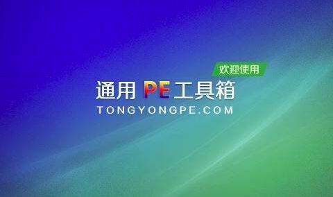 pe工具箱大全