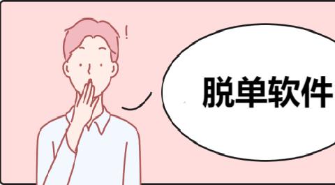 脱单app软件合集