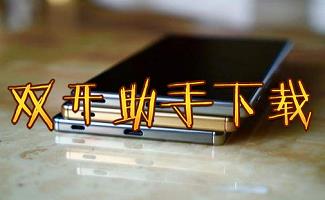 双开工具大全
