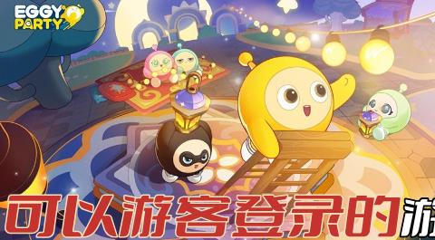 可以游客登录的游戏大全