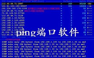ping端口软件